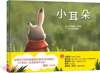 小耳朵