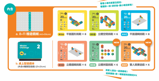 Qbi Mission Challenge II 益智磁吸軌道玩具-桌上型挑戰卡第二集