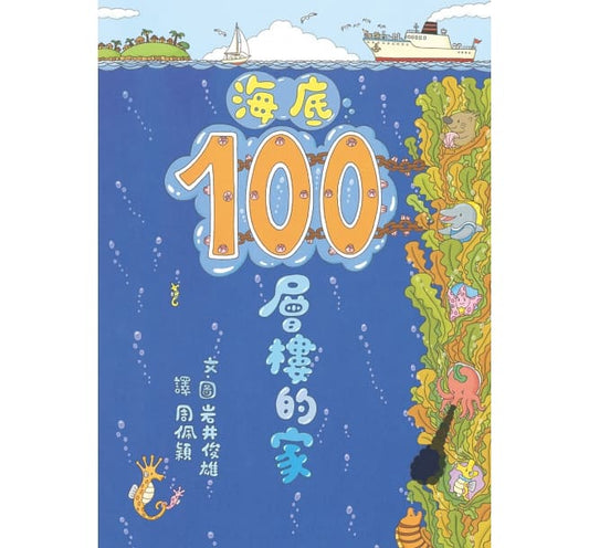 100層樓的家